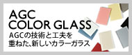 カラーガラス