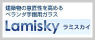 ラミスカイ