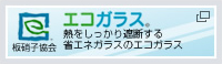 エコガラス