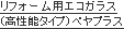 ペヤプラス（Pairplus）