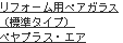 ペヤプラス・エア