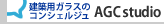 ガラス　ショールームのAGC Studio