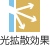 光拡散効果