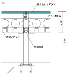 ワインボトル・ディスプレイ床断面詳細図