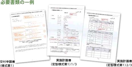 住宅省エネリノベーション促進事業費補助金 補助事業の交付申請について Agcのglass Plaza