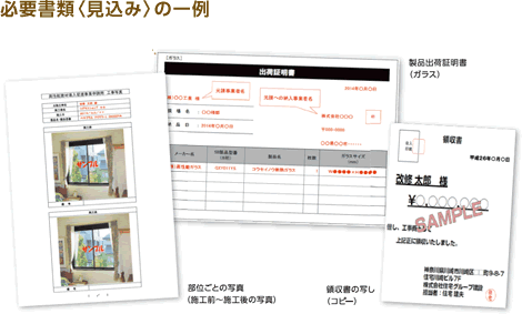 住宅省エネリノベーション促進事業費補助金 補助事業実績報告書の提出について Agcのglass Plaza