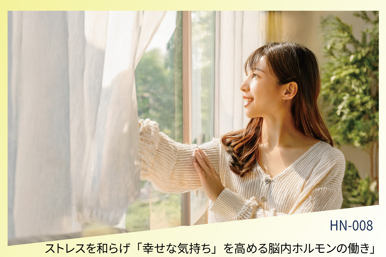 セロトニンとは？ストレスを和らげ「幸せな気持ち」を高める脳内ホルモンの働き