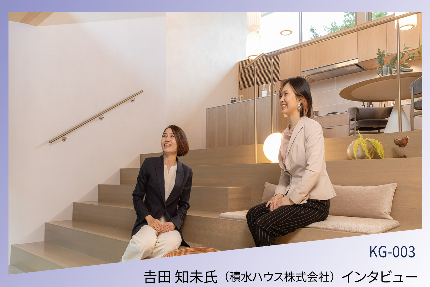 積水ハウスに学ぶ住空間設計｜窓からの自然光を活用した情緒的価値で変わる暮らし
