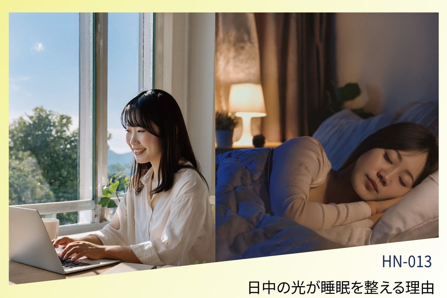 日中の光が睡眠を整える理由｜体内時計とメラトニンのしくみ