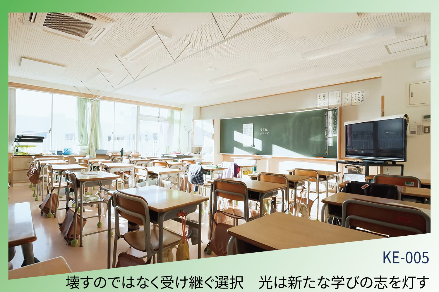 壊すのではなく受け継ぐ選択　光は新たな学びの志を灯す