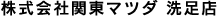 株式会社関東マツダ 洗足店