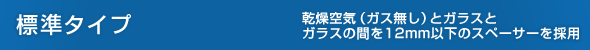 標準タイプシリーズ