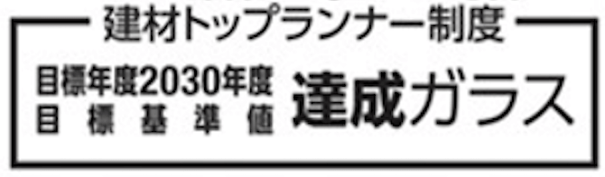 建材トップランナー制度の基準値達成マーク