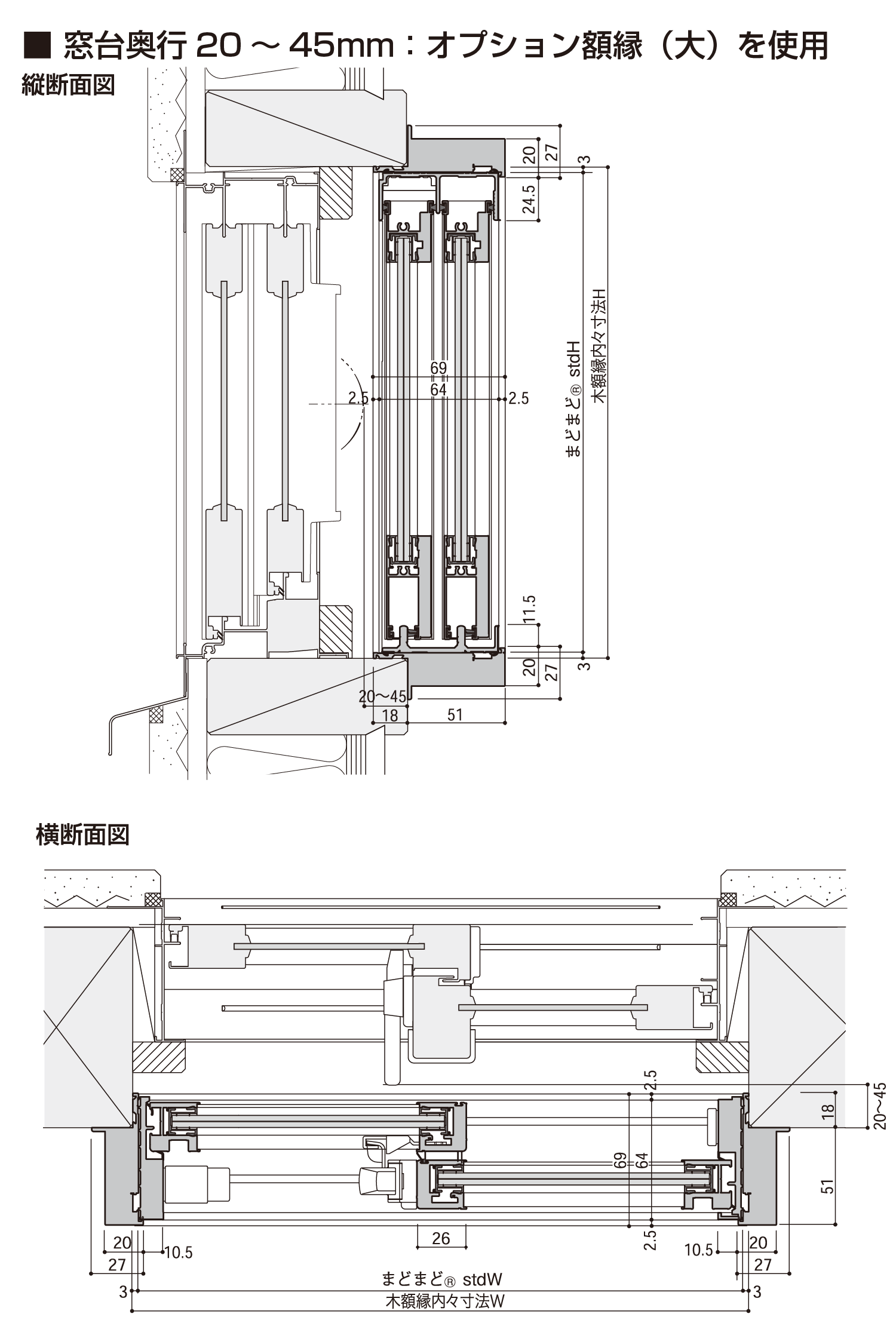 図：真壁・窓台奥行20mm～45mm