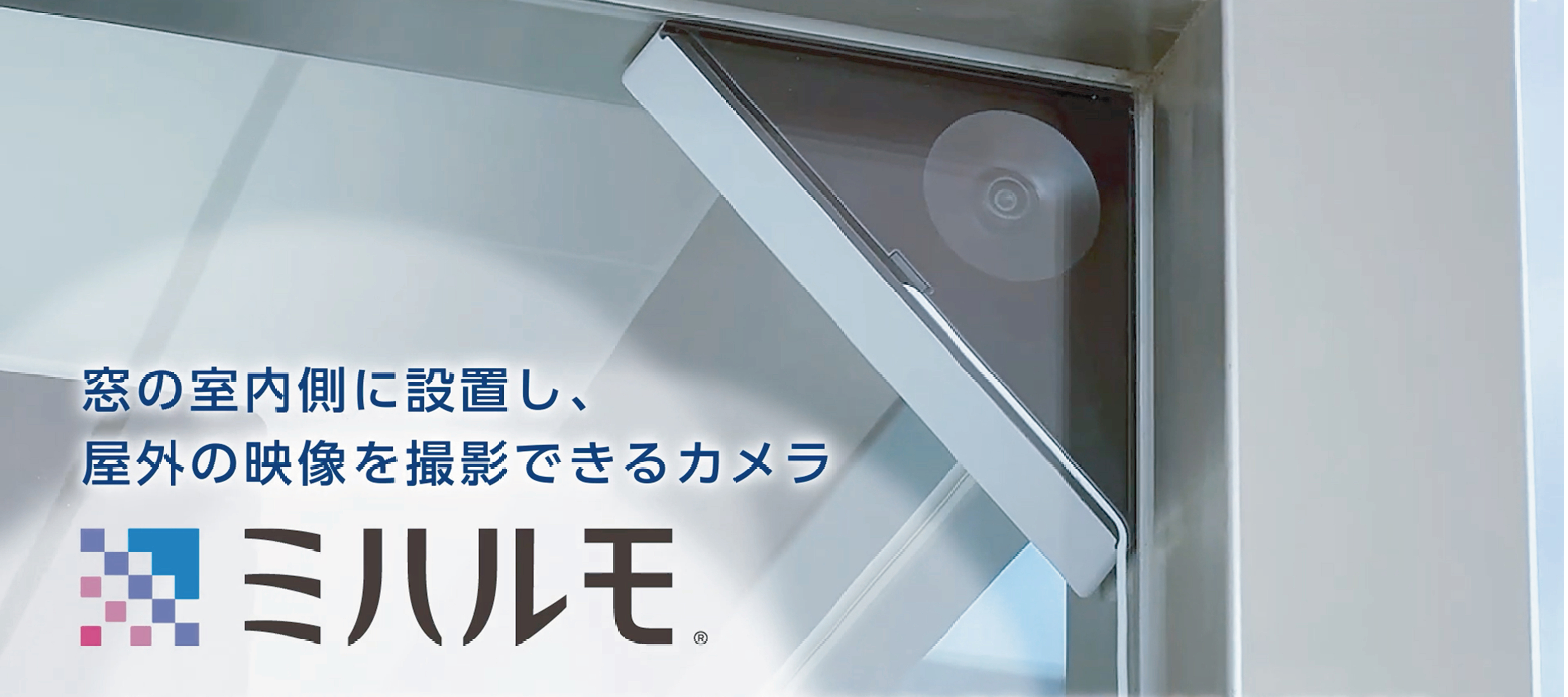 バナー：ミハルモ 動画紹介