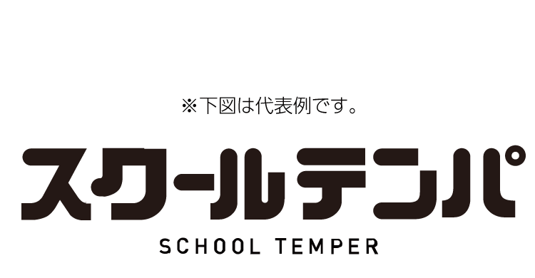 スクールテンパロゴ