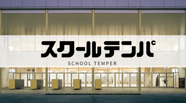 ロゴ：スクールテンパ