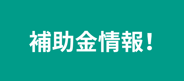 バナー：再エネ導入・価格低減促進事業