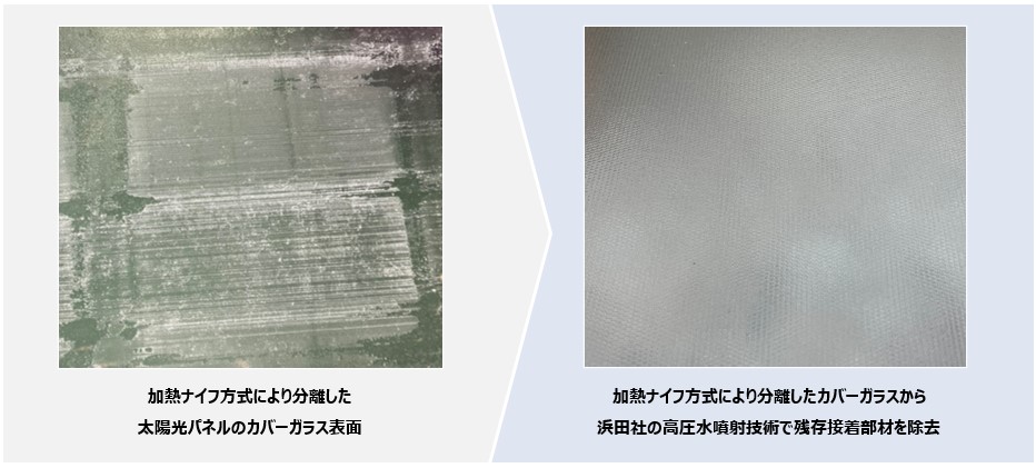 (左画像)加熱ナイフ方式によるカバーガラス分離表面(右画像)浜田社の高圧水噴射技術加工後のカバーガラス表面