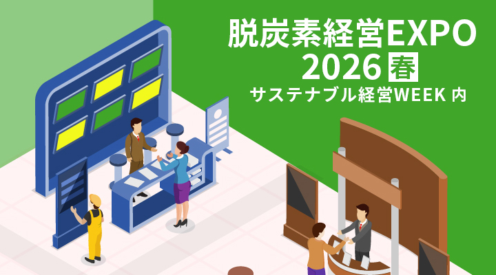 第３回 建物の脱炭素EXPO -GX BUILD- [東京] 